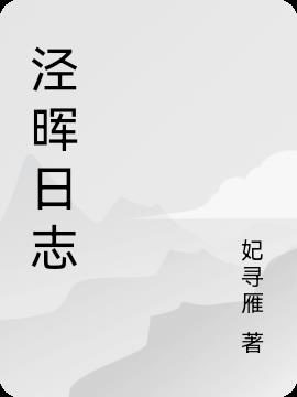 泾川县天气预报