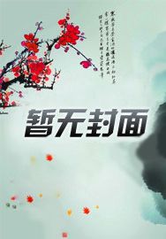 军爷以身许国,军嫂许他也许家