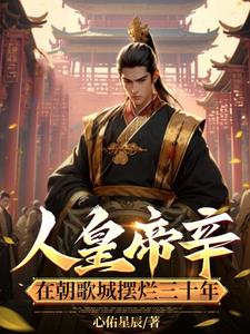 人在封神:三千法则信手捏来